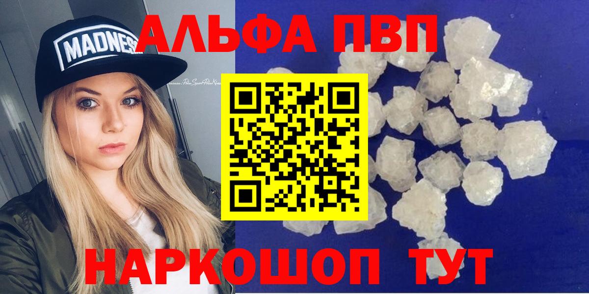 Альфа ПВП Crystall  Alpha-PVP VHQ  Вход с VPN  Бийск 