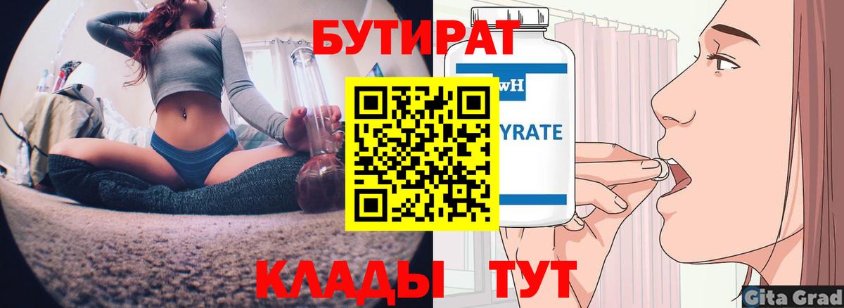 Бутират BDO  Вход с VPN  БУТИРАТ  Бийск 