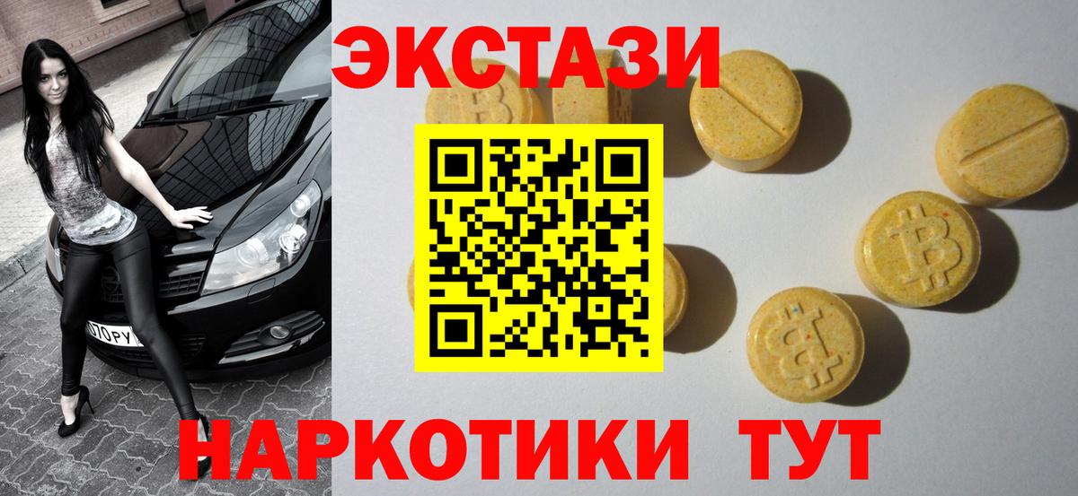 Ecstasy круглые  ЭКСТАЗИ  ЭКСТАЗИ диски  Бийск  Вход с VPN 