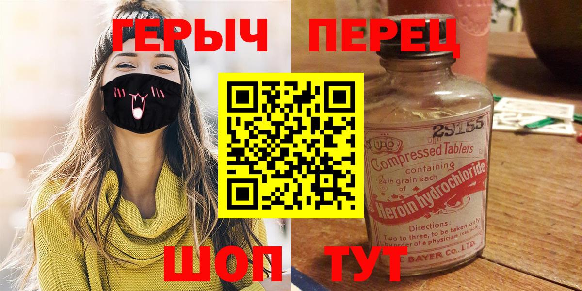 Героин Heroin Бийск