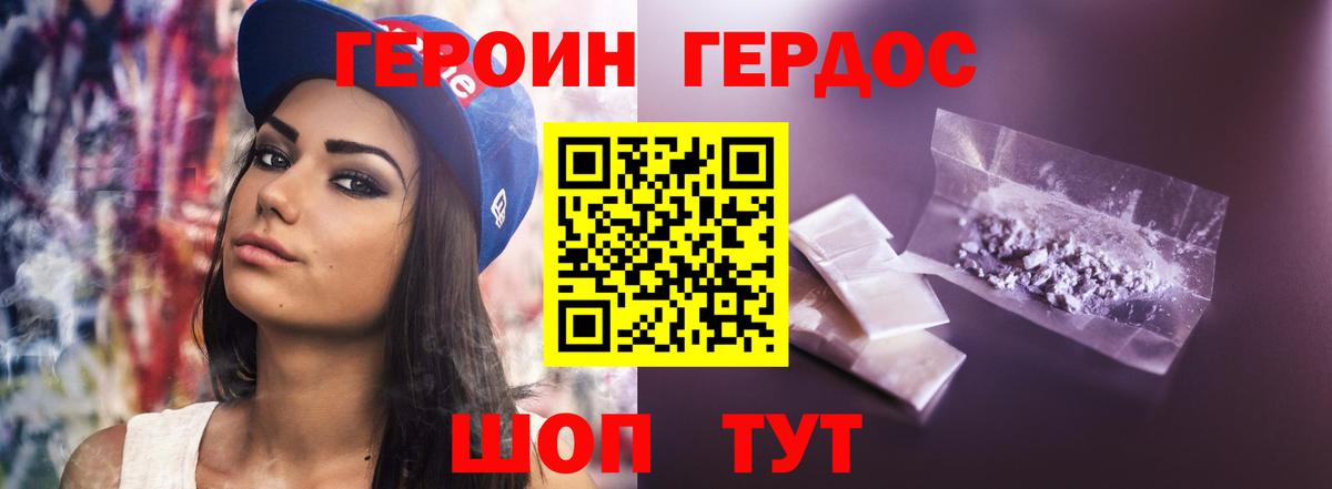 ГЕРОИН хмурый  Вход с VPN  Бийск 