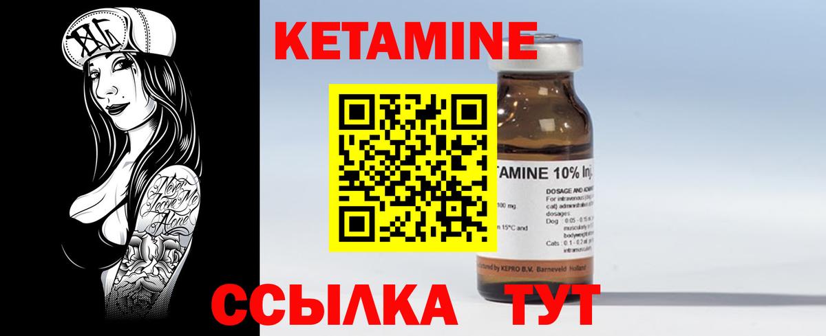 Кетамин VHQ Бийск