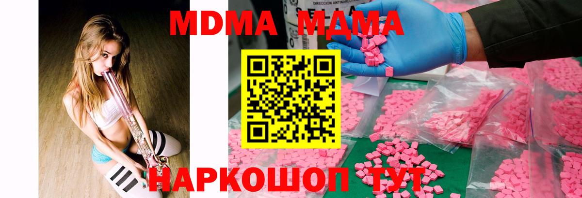 MDMA молли Бийск