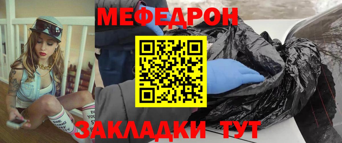 Меф мяу мяу  Бийск