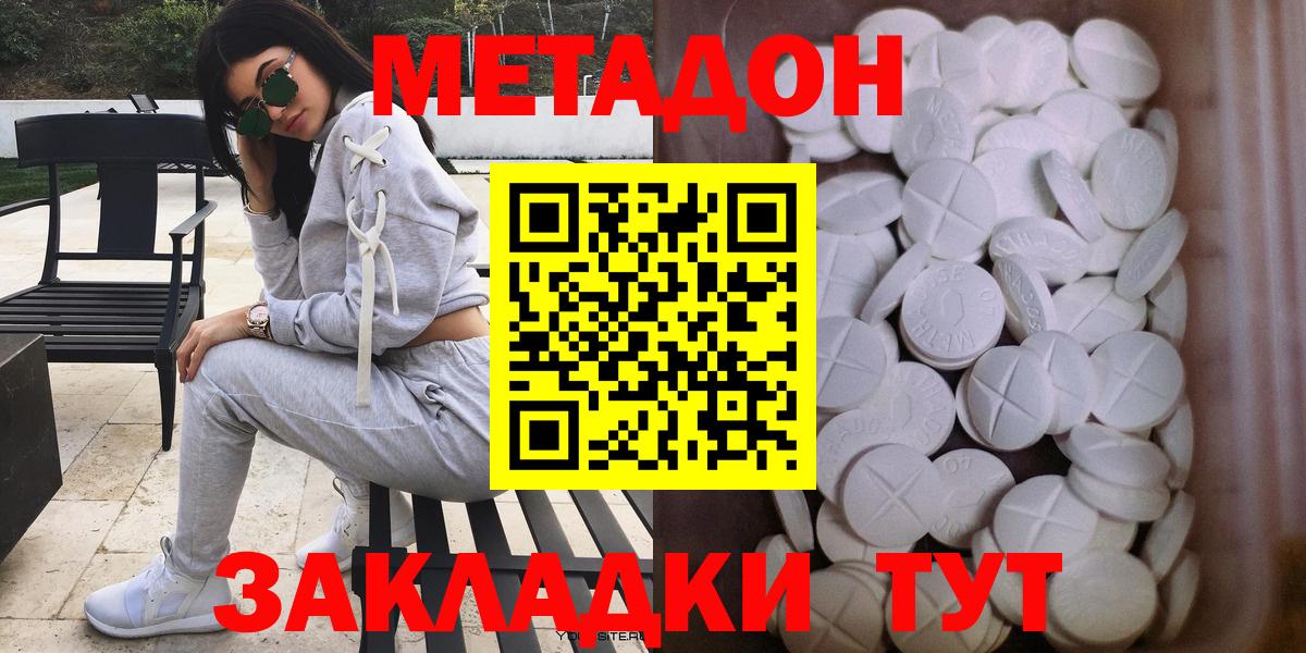 Метадон methadone  Вход с VPN  МЕТАДОН кристалл  Бийск 