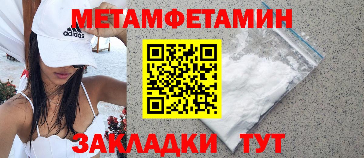 МЕТАМФЕТАМИН мет  Вход с VPN  Бийск 