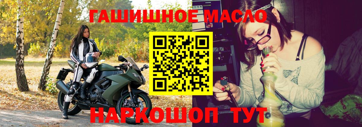 ТГК гашишное масло Бийск