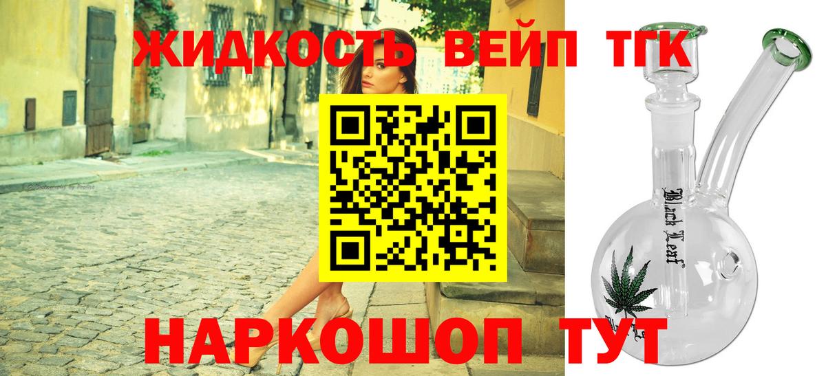 ТГК гашишное масло  Вход с VPN  Бийск 